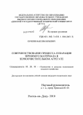 Кочкин, Максим Юрьевич. Совершенствование процесса сепарации зернового материала в зерноочистительном агрегате: дис. кандидат технических наук: 05.20.01 - Технологии и средства механизации сельского хозяйства. Ростов-на-Дону. 2010. 306 с.