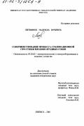Литвинюк, Надежда Юрьевна. Совершенствование процесса сублимационной СВЧ-сушки плодово-ягодных соков: дис. кандидат технических наук: 05.20.02 - Электротехнологии и электрооборудование в сельском хозяйстве. Ижевск. 2001. 198 с.