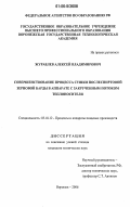 Журавлев, Алексей Владимирович. Совершенствование процесса сушки послеспиртовой зерновой барды в аппарате с закрученным потоком теплоносителя: дис. кандидат технических наук: 05.18.12 - Процессы и аппараты пищевых производств. Воронеж. 2006. 241 с.