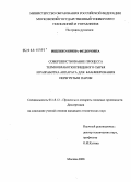 Ищенко, Ирина Федоровна. Совершенствование процесса термообработки пищевого сырья и разработка аппарата для бланширования перегретым паром: дис. кандидат технических наук: 05.18.12 - Процессы и аппараты пищевых производств. Москва. 2008. 124 с.