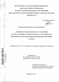 Колмакова, Марина Анатольевна. Совершенствование процесса удаления водорастворимых примесей из паст органических пигментов путем циклической промывки-продувки осадка: дис. кандидат технических наук: 05.17.08 - Процессы и аппараты химической технологии. Иваново. 2012. 200 с.