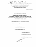 Шаломенцева, Елена Геннадьевна. Совершенствование процесса управления муниципальной собственностью в условиях реформы местного самоуправления в Российской Федерации: дис. кандидат экономических наук: 08.00.05 - Экономика и управление народным хозяйством: теория управления экономическими системами; макроэкономика; экономика, организация и управление предприятиями, отраслями, комплексами; управление инновациями; региональная экономика; логистика; экономика труда. Москва. 2004. 172 с.
