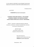 Ноженков, Анатолий Александрович. Совершенствование процесса управления производственно-торговой политикой электроэнергетического сектора экономики: дис. кандидат экономических наук: 08.00.05 - Экономика и управление народным хозяйством: теория управления экономическими системами; макроэкономика; экономика, организация и управление предприятиями, отраслями, комплексами; управление инновациями; региональная экономика; логистика; экономика труда. Новочеркасск. 2009. 159 с.