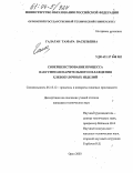 Галаган, Тамара Васильевна. Совершенствование процесса вакуумно-испарительного охлаждения хлебобулочных изделий: дис. кандидат технических наук: 05.18.12 - Процессы и аппараты пищевых производств. Орел. 2003. 169 с.