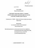 Карсанов, Эдуард Хаджимуссаевич. Совершенствование процесса военно-профессионального воспитания курсантов вузов внутренних войск МВД РФ: дис. кандидат педагогических наук: 13.00.01 - Общая педагогика, история педагогики и образования. Санкт-Петербург. 2011. 179 с.