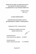 Абаляев, Андрей Юрьевич. Совершенствование процесса впуска двухцилиндрового дизеля с турбонаддувом: дис. кандидат технических наук: 05.04.02 - Тепловые двигатели. Владимир. 1999. 163 с.