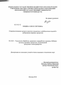 Нищева, Олеся Сергеевна. Совершенствование процесса выпечки пшеничных хлебобулочных изделий с добавлением жировых продуктов: дис. кандидат наук: 05.18.01 - Технология обработки, хранения и переработки злаковых, бобовых культур, крупяных продуктов, плодоовощной продукции и виноградарства. Москва. 2013. 151 с.