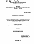 Красюков, Алексей Владимирович. Совершенствование процесса высева дражированных семян сахарной свеклы вертикально-дисковым высевающим аппаратом: дис. кандидат технических наук: 05.20.01 - Технологии и средства механизации сельского хозяйства. Воронеж. 2004. 170 с.