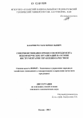 Базаров, Рустам Торекульевич. Совершенствование процессов менеджмента некоммерческих организаций на основе инструментария управления качеством: дис. кандидат экономических наук: 08.00.05 - Экономика и управление народным хозяйством: теория управления экономическими системами; макроэкономика; экономика, организация и управление предприятиями, отраслями, комплексами; управление инновациями; региональная экономика; логистика; экономика труда. Казань. 2012. 170 с.
