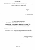 Гилязова, Альфия Анваровна. Совершенствование процессов организации управления на производственном предприятии в условиях перехода к экономике знаний: дис. кандидат экономических наук: 08.00.05 - Экономика и управление народным хозяйством: теория управления экономическими системами; макроэкономика; экономика, организация и управление предприятиями, отраслями, комплексами; управление инновациями; региональная экономика; логистика; экономика труда. Казань. 2012. 158 с.