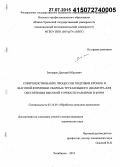 Звонарев, Дмитрий Юрьевич. Совершенствование процессов подгибки кромок и шаговой формовки сварных труб большого диаметра для обеспечения высокой точности размеров и форм: дис. кандидат наук: 05.16.05 - Обработка металлов давлением. Челябинск. 2015. 166 с.