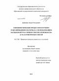 Дубровин, Андрей Валерьевич. Совершенствование процессов получения гранулированного материала с использованием распылов битума в новом способе производства асфальтобетонных смесей: дис. кандидат технических наук: 05.17.08 - Процессы и аппараты химической технологии. Б.м.. 2010. 164 с.