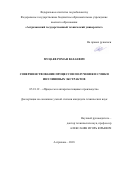 Муцаев, Роман Вахаевич. Совершенствование процессов получения и сушки инулиновых экстрактов: дис. кандидат наук: 05.18.12 - Процессы и аппараты пищевых производств. Астрахань. 2018. 190 с.