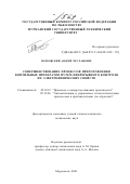 Пачковский, Андрей Чеславович. Совершенствование процессов приготовления коптильных препаратов путем непрерывного контроля их электрофизических свойств: дис. кандидат технических наук: 05.18.12 - Процессы и аппараты пищевых производств. Мурманск. 2001. 195 с.