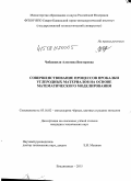 Чибашвили, Алевтина Викторовна. Совершенствование процессов прокалки углеродных материалов на основе математического моделирования: дис. кандидат наук: 05.16.02 - Металлургия черных, цветных и редких металлов. Владикавказ. 2015. 226 с.