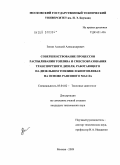 Зенин, Алексей Александрович. Совершенствование процессов распыливания топлива и смесеобразования транспортного дизеля, работающего на дизельном топливе и биотопливах на основе рапсового масла: дис. кандидат технических наук: 05.04.02 - Тепловые двигатели. Москва. 2009. 222 с.