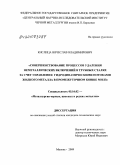 Кислица, Вячеслав Владимирович. Совершенствование процессов удаления неметаллических включений в трубных сталях за счет управления гидродинамическими потоками жидкого металла в промежуточном ковше МНЛЗ: дис. кандидат технических наук: 05.16.02 - Металлургия черных, цветных и редких металлов. Москва. 2009. 194 с.