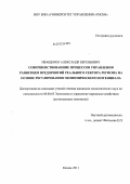 Иващенко, Александр Евгеньевич. Совершенствование процессов управления развитием предприятий реального сектора региона на основе регулирования экономического потенциала: дис. кандидат экономических наук: 08.00.05 - Экономика и управление народным хозяйством: теория управления экономическими системами; макроэкономика; экономика, организация и управление предприятиями, отраслями, комплексами; управление инновациями; региональная экономика; логистика; экономика труда. Казань. 2011. 148 с.