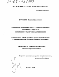 Потапов, Василий Джонович. Совершенствование процессуально-правового положения свидетеля в уголовном судопроизводстве России: дис. кандидат юридических наук: 12.00.09 - Уголовный процесс, криминалистика и судебная экспертиза; оперативно-розыскная деятельность. Москва. 2005. 193 с.