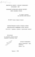 Аль-Дмур, Бассам Абдалла Сальман. Совершенствование рабочего процесса ножевых дреноукладчиков применением сжатого воздуха: дис. кандидат технических наук: 05.05.04 - Дорожные, строительные и подъемно-транспортные машины. Харьков. 1984. 236 с.