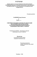 Рахимов, Ильдар Раисович. Совершенствование рабочих органов машин для основной обработки почвы на основе моделирования процесса взаимодействия клина с почвой: дис. кандидат технических наук: 05.20.01 - Технологии и средства механизации сельского хозяйства. Челябинск. 2006. 196 с.