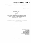 Гордеев, Олег Власович. Совершенствование рабочих органов машин для уборки и послеуборочной доработки семенного картофеля: дис. кандидат наук: 05.20.01 - Технологии и средства механизации сельского хозяйства. Челябинск. 2014. 319 с.