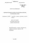 Евченко, Анатолий Викторович. Совершенствование рабочих органов пневматических селекционных сеялок: дис. кандидат технических наук: 05.20.01 - Технологии и средства механизации сельского хозяйства. Омск. 2006. 173 с.