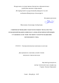 Максимова, Александра Альбертовна. Совершенствование работоспособности и качества функционирования комплекса фильтрокомпенсирующих установок в системе тягового электроснабжения переменного тока: дис. кандидат наук: 05.09.03 - Электротехнические комплексы и системы. Санкт-Петербург. 2017. 170 с.