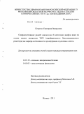 Петренко, Екатерина Валерьевна. Совершенствование ранней диагностики Т-клеточных лимфом кожи на основе оценки экспрессии TsPO (периферического бензодиазепинового рецептора) как маркера интенсивности пролиферации опухолевых клеток.: дис. кандидат медицинских наук: 14.01.10 - Кожные и венерические болезни. Москва. 2011. 110 с.