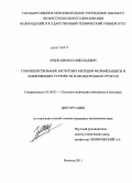 Зубов, Кирилл Николаевич. Совершенствование расчетных методов молниезащиты и заземляющих устройств в неоднородных грунтах: дис. кандидат технических наук: 05.09.03 - Электротехнические комплексы и системы. Вологда. 2011. 158 с.