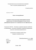 Мотин, Александр Юрьевич. Совершенствование размещения нефтеперерабатывающей промышленности Российской Федерации на основе методов районирования производства и потребления светлых нефтепродуктов: дис. кандидат экономических наук: 08.00.05 - Экономика и управление народным хозяйством: теория управления экономическими системами; макроэкономика; экономика, организация и управление предприятиями, отраслями, комплексами; управление инновациями; региональная экономика; логистика; экономика труда. Москва. 2008. 154 с.