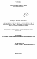 Лапердин, Алексей Николаевич. Совершенствование разработки газовых месторождений севера Западной Сибири на основе системного анализа геолого-промысловой информации: дис. доктор геолого-минералогических наук: 25.00.17 - Разработка и эксплуатация нефтяных и газовых месторождений. Москва. 2006. 390 с.