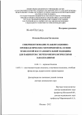 Комлева, Наталия Евгеньевна. Совершенствование реабилитационно-профилактических мероприятий на основе технологий восстановительной медицины для пациентов с вертеброневрологическими заболеваниями: дис. доктор медицинских наук: 14.01.11 - Нервные болезни. Москва. 2012. 269 с.