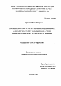 Герасимова, Елена Викторовна. Совершенствование реабилитационных мероприятий на амбулаторном этапе у больных после острого коронарного синдрома без подъема сегмента ST: дис. : 14.00.06 - Кардиология. Москва. 2005. 146 с.