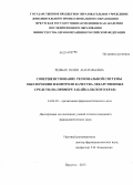 Резвых, Юлия Анатольевна. Совершенствование региональной системы обеспечения и контроля качества лекарственных средств (на примере Забайкальского края): дис. кандидат наук: 14.04.03 - Организация фармацевтического дела. Пермь. 2013. 266 с.