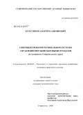 Колесников, Андрей Владимирович. Совершенствование региональной системы управления твердыми бытовыми отходами: на материалах Ставропольского края: дис. кандидат экономических наук: 08.00.05 - Экономика и управление народным хозяйством: теория управления экономическими системами; макроэкономика; экономика, организация и управление предприятиями, отраслями, комплексами; управление инновациями; региональная экономика; логистика; экономика труда. Ставрополь. 2008. 220 с.