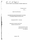 Ларина, Татьяна Николаевна. Совершенствование региональной статистики: На примере Оренбургской области: дис. кандидат экономических наук: 08.00.11 - Статистика. Оренбург. 2000. 202 с.