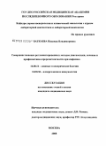 Баткаева, Надежда Владимировна. Совершенствование регламентированных методов диагностики, лечения и профилактики серорезистентности при сифилисе: дис. кандидат медицинских наук: 14.00.11 - Кожные и венерические болезни. Москва. 2009. 146 с.