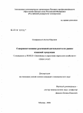 Скляревский, Антон Юрьевич. Совершенствование рекламной деятельности на рынке книжной продукции: дис. кандидат экономических наук: 08.00.05 - Экономика и управление народным хозяйством: теория управления экономическими системами; макроэкономика; экономика, организация и управление предприятиями, отраслями, комплексами; управление инновациями; региональная экономика; логистика; экономика труда. Москва. 2008. 169 с.