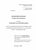 Угримова, Светлана Николаевна. Совершенствование рентных отношений как основа посткризисного развития экономики РФ: дис. кандидат экономических наук: 08.00.01 - Экономическая теория. Владикавказ. 2009. 200 с.
