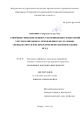 Воронина, Марианна Сергеевна. Совершенствование рецептур и оптимизация технологий тортов и пирожных с применением натуральных антиокислителей из продуктов переработки плодов и ягод: дис. кандидат наук: 05.18.01 - Технология обработки, хранения и переработки злаковых, бобовых культур, крупяных продуктов, плодоовощной продукции и виноградарства. Самара. 2017. 190 с.