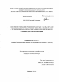 Малков, Евгений Сергеевич. Совершенствование режимов работы и схемы ПГУ-КЭС с применением камеры сжигания дополнительного топлива для теплофикации: дис. кандидат наук: 05.14.14 - Тепловые электрические станции, их энергетические системы и агрегаты. Иваново. 2014. 145 с.