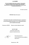 Синицына, Ирина Викторовна. Совершенствование российской модели акцизного налогообложения в процессе регулирования рынка алкогольной продукции: дис. кандидат экономических наук: 08.00.10 - Финансы, денежное обращение и кредит. Невинномысск. 2006. 184 с.