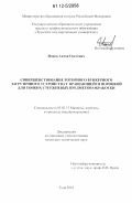 Ионов, Антон Олегович. Совершенствование роторного бункерного загрузочного устройства с вращающейся воронкой для тонких стержневых предметов обработки: дис. кандидат технических наук: 05.02.13 - Машины, агрегаты и процессы (по отраслям). Тула. 2012. 140 с.