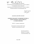 Долженко, Дмитрий Олегович. Совершенствование селекционного процесса ярового ячменя на продуктивность в Среднем Поволжье: дис. кандидат сельскохозяйственных наук: 06.01.05 - Селекция и семеноводство. Пенза. 2004. 163 с.