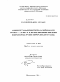 Пустовойтов, Денис Олегович. Совершенствование широкополосной прокатки трубных сталей на основе моделирования поведения поверхностных трещин непрерывнолитого сляба: дис. кандидат технических наук: 05.16.05 - Обработка металлов давлением. Магнитогорск. 2010. 148 с.