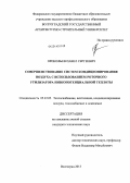 Прокофьев, Павел Сергеевич. Совершенствование систем кондиционирования воздуха с использованием роторного утилизатора низкопотенциальной теплоты: дис. кандидат наук: 05.23.03 - Теплоснабжение, вентиляция, кондиционирование воздуха, газоснабжение и освещение. Волгоград. 2013. 167 с.