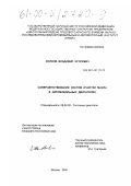 Волков, Владимир Игоревич. Совершенствование систем очистки масла в автомобильных двигателях: дис. кандидат технических наук: 05.04.02 - Тепловые двигатели. Москва. 2000. 214 с.