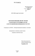 Пугачев, Андрей Анатольевич. Совершенствование систем оценки технического состояния кабелей электротехнических комплексов и систем: дис. кандидат технических наук: 05.09.03 - Электротехнические комплексы и системы. Самара. 2007. 220 с.