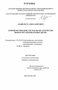 Лукин, Петр Александрович. Совершенствование систем пылегазоочистки выбросов стекловарочных цехов: дис. кандидат технических наук: 05.23.03 - Теплоснабжение, вентиляция, кондиционирование воздуха, газоснабжение и освещение. Волгоград. 2007. 132 с.